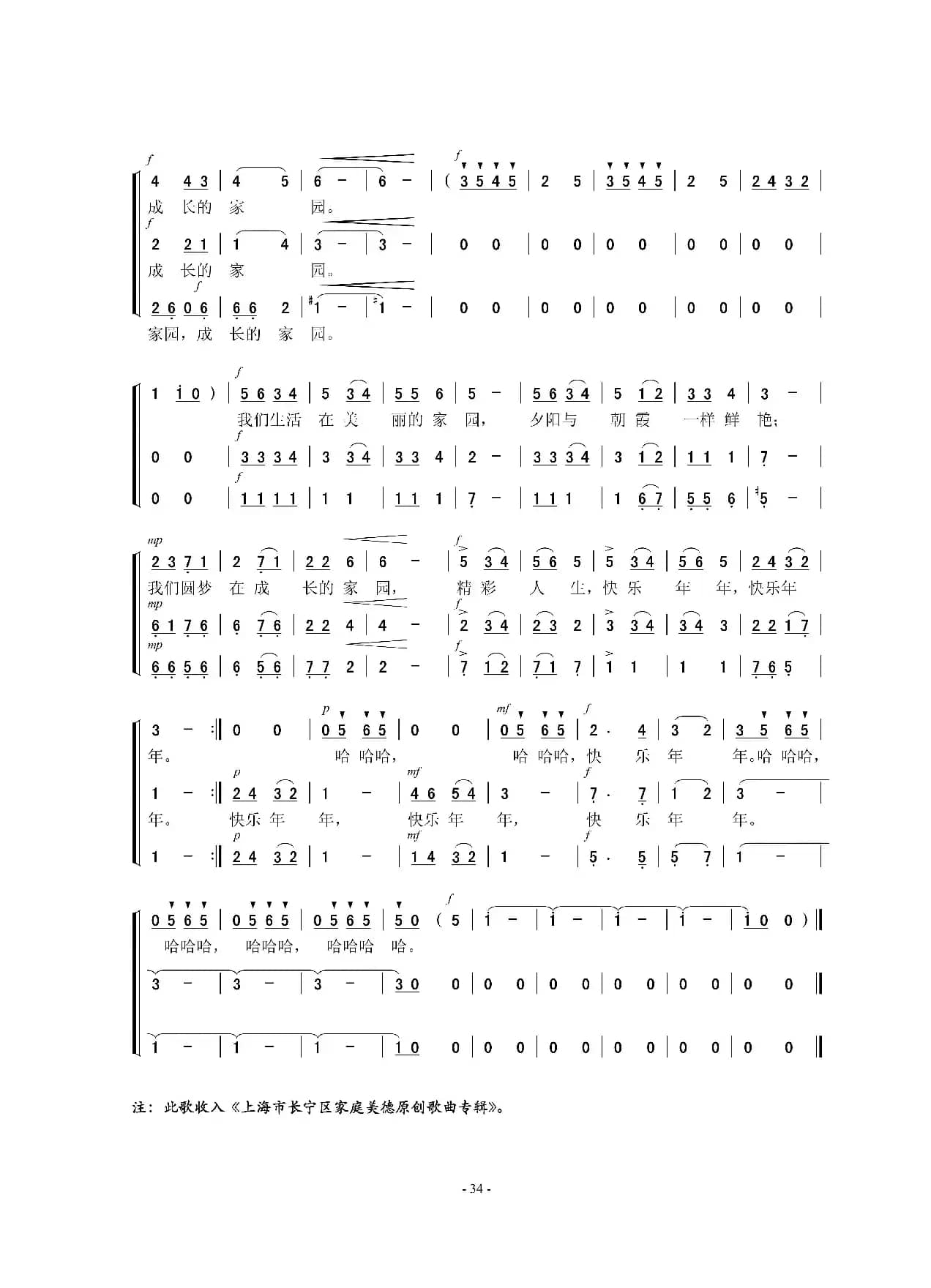 成长的家园（上海长宁华阳爱之声女声合唱团演唱）