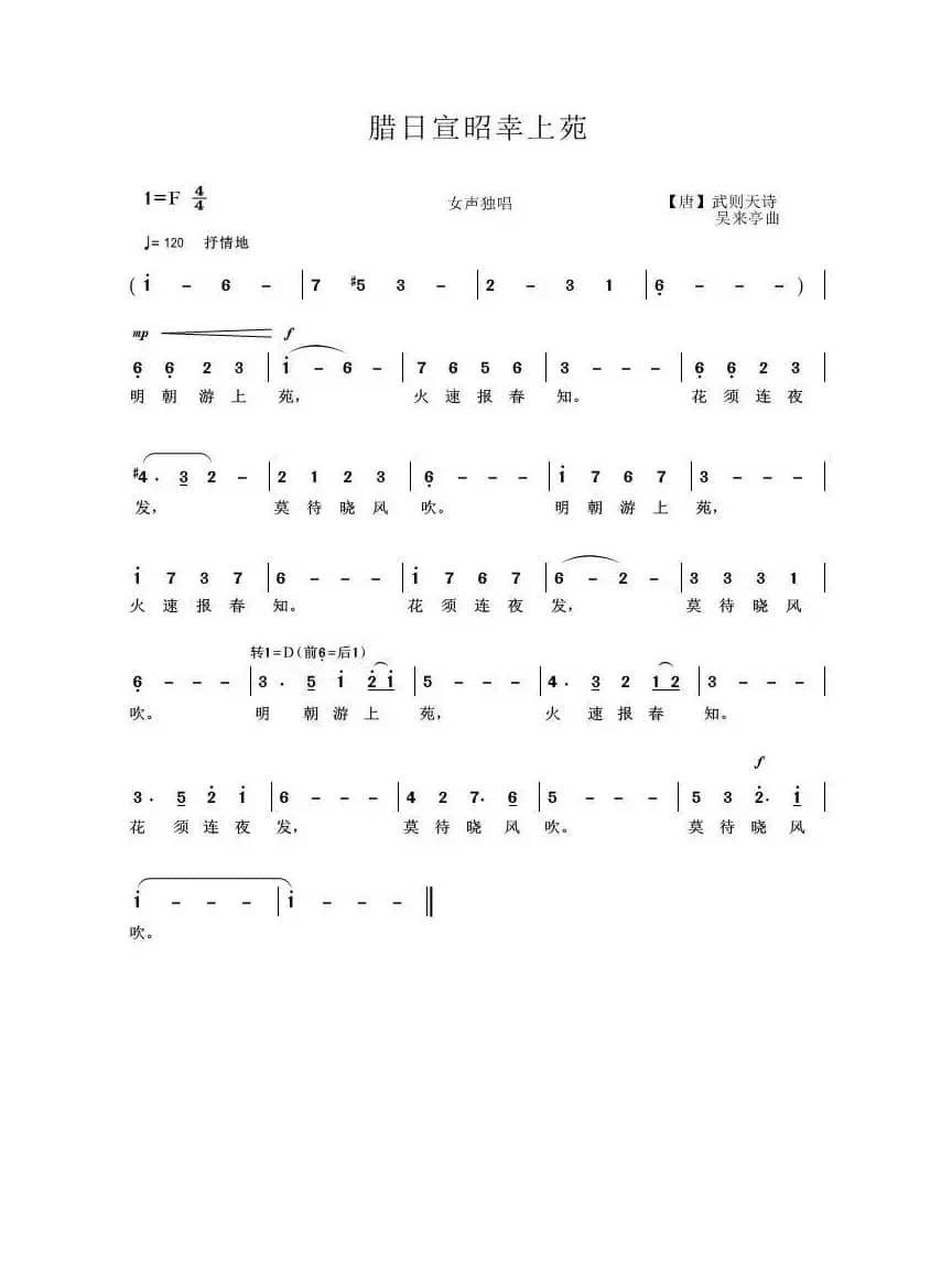 腊日宣诏幸上苑