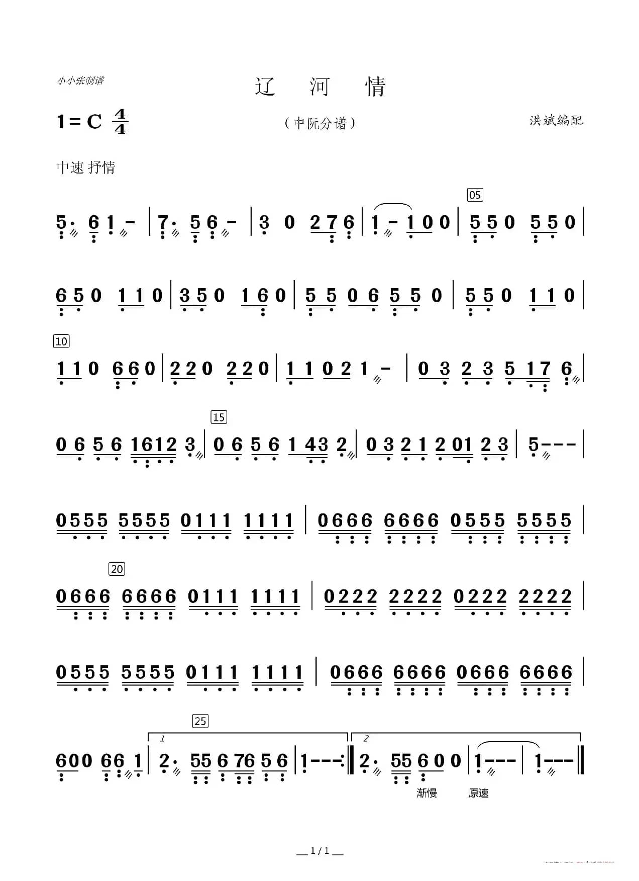 辽河情（乐队伴奏分谱）