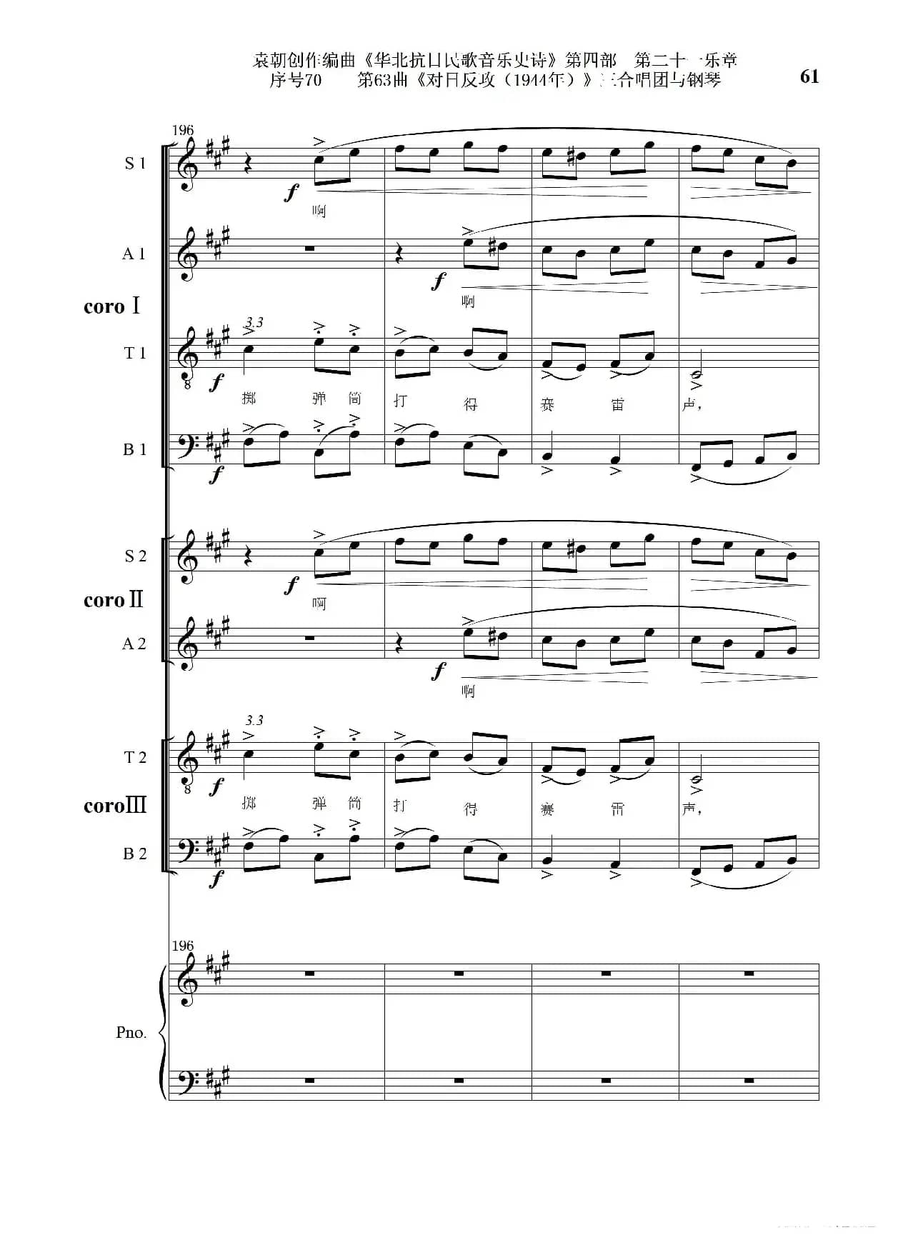 序号70第63曲《对日反攻（1944年）》三合唱团与钢琴