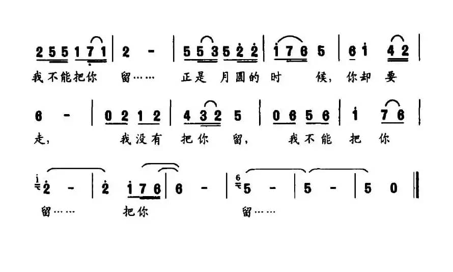 正是月圆的时候（石顺义词 罗奕欢曲）