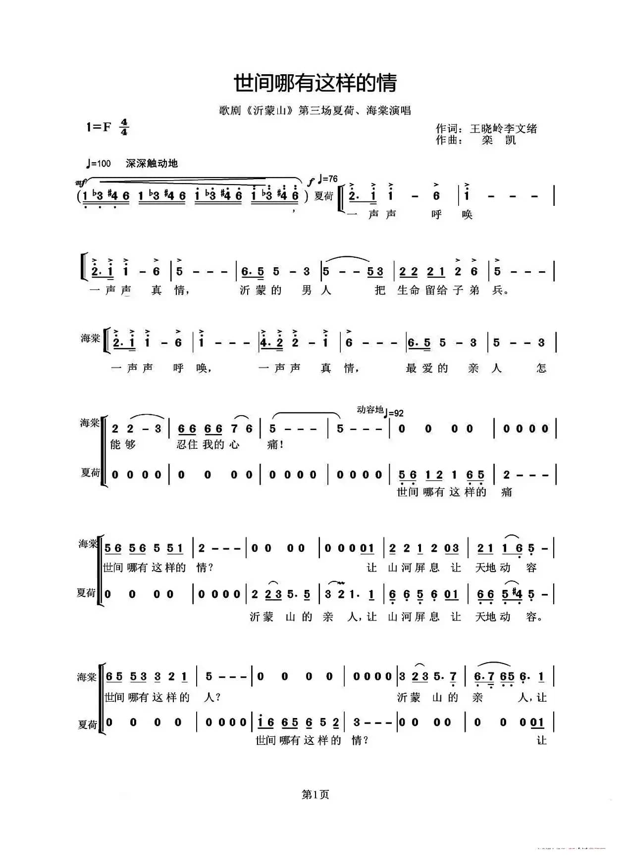 世上哪有这样的情（歌剧《沂蒙山》海棠、夏荷二重唱）