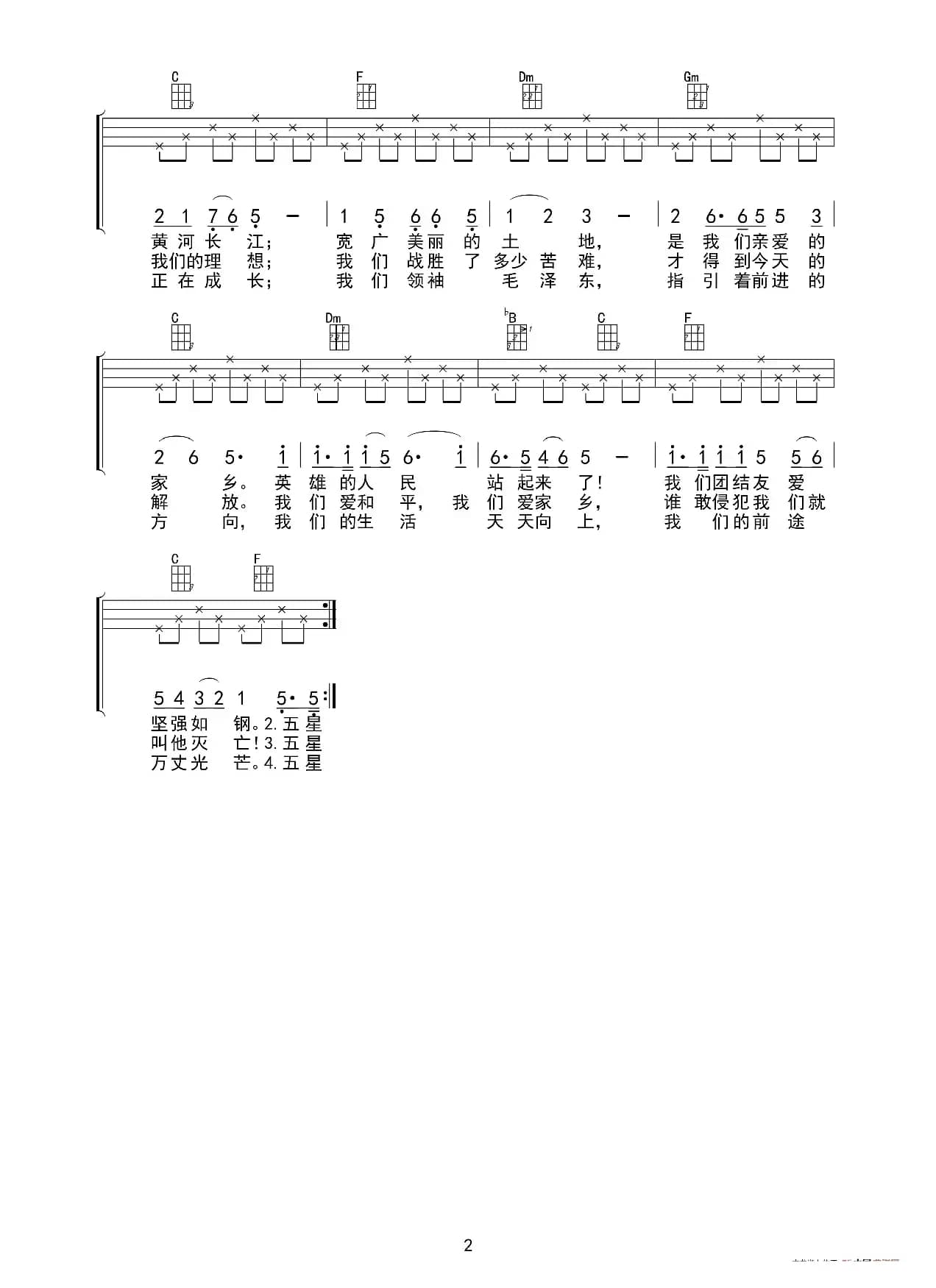 歌唱祖国（ukulele重制版）