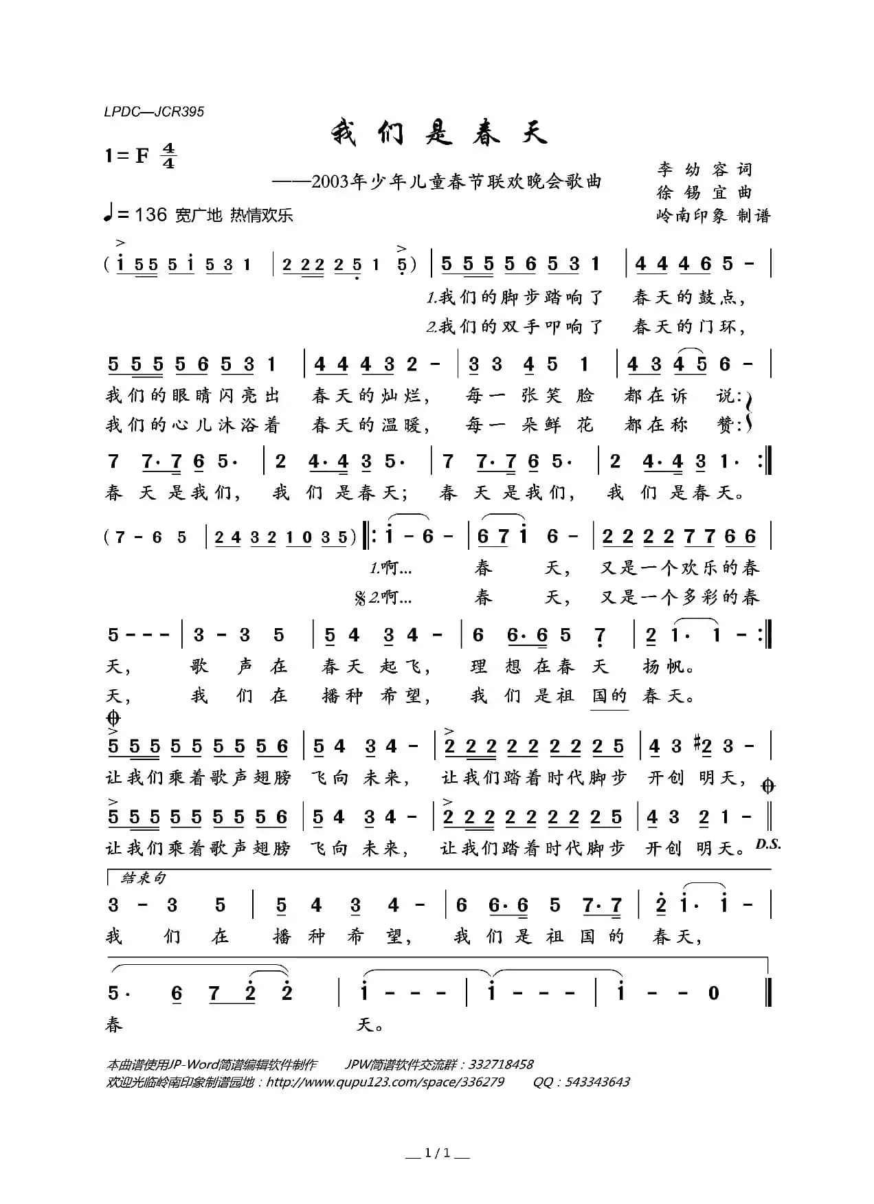 我们是春天（2003年少年儿童春节联欢晚会歌曲）