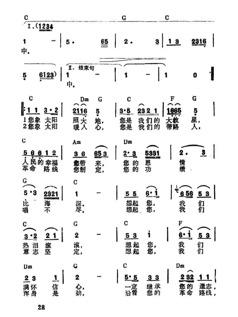 每当我唱起《东方红》