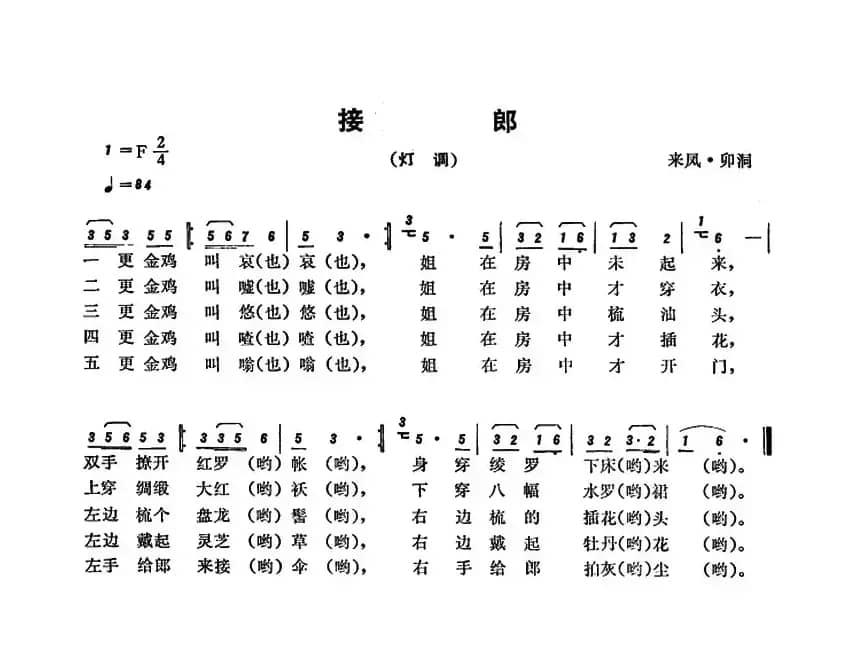恩施民歌：接郎