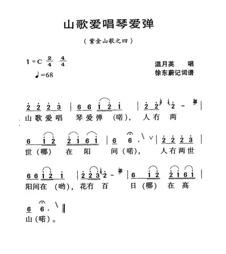 河源民歌：山歌爱唱琴爱弹