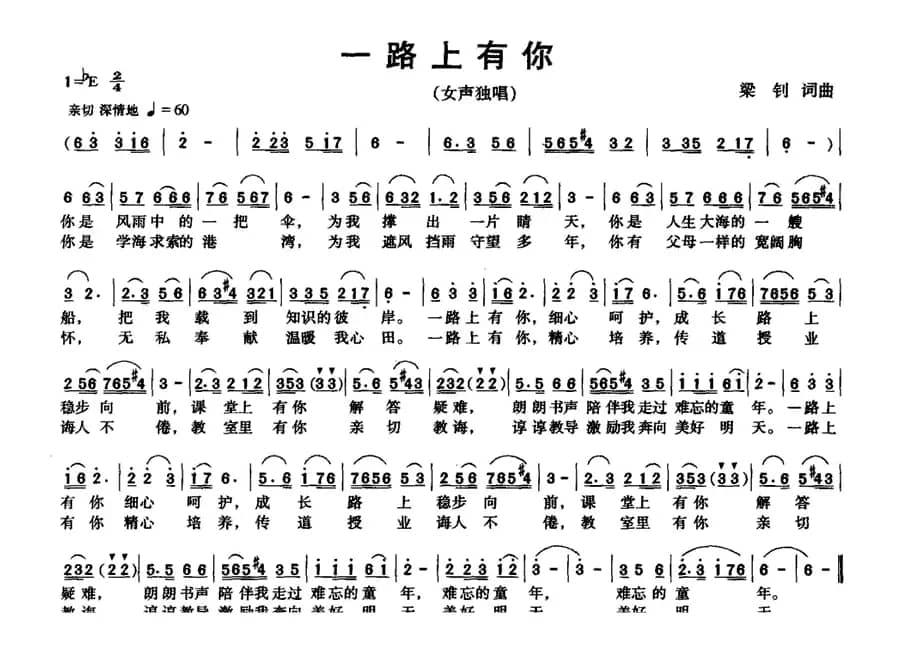 一路上有你（梁钊词曲）