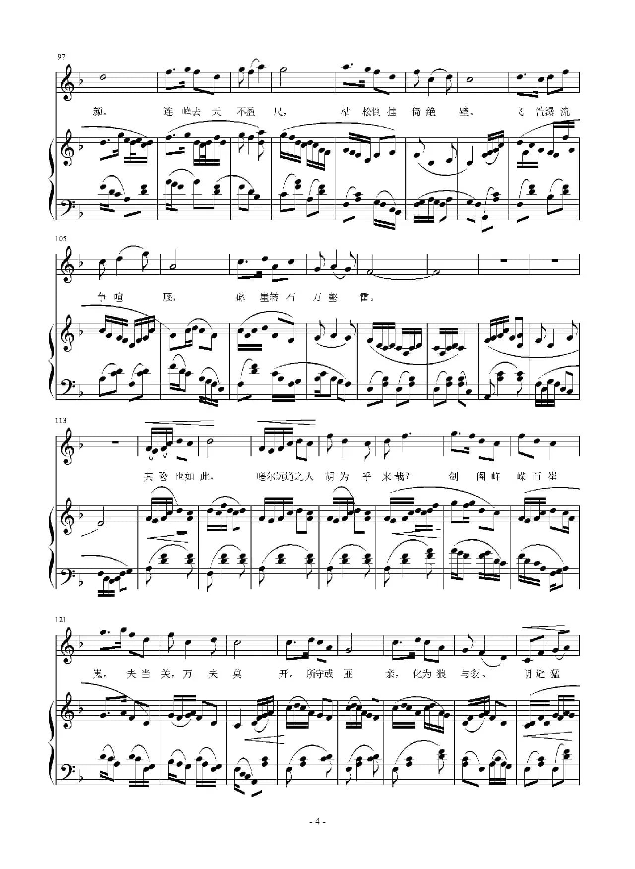 蜀道难（[唐]李白词 刘智强曲 正谱）