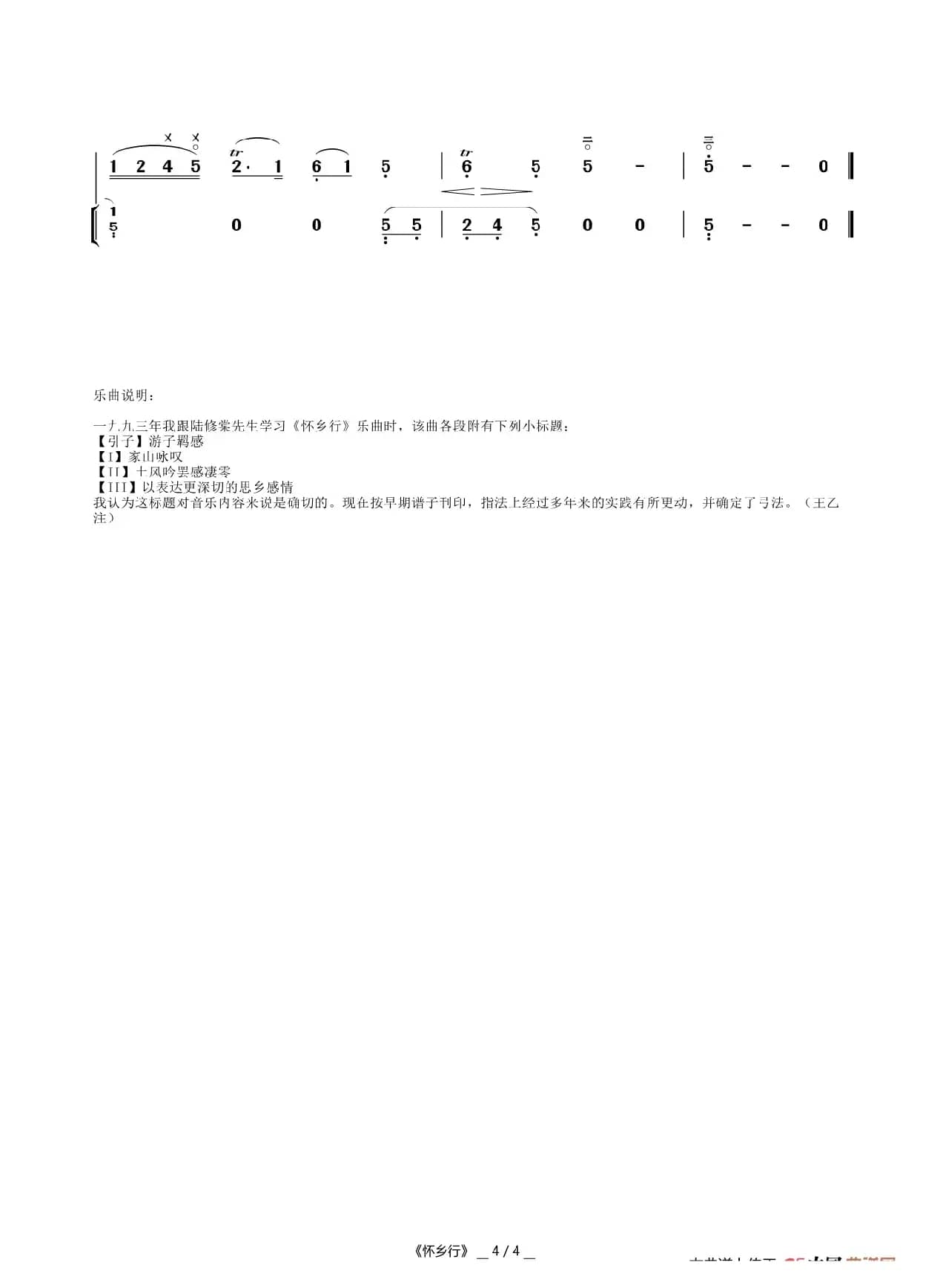 怀乡行（二胡曲）