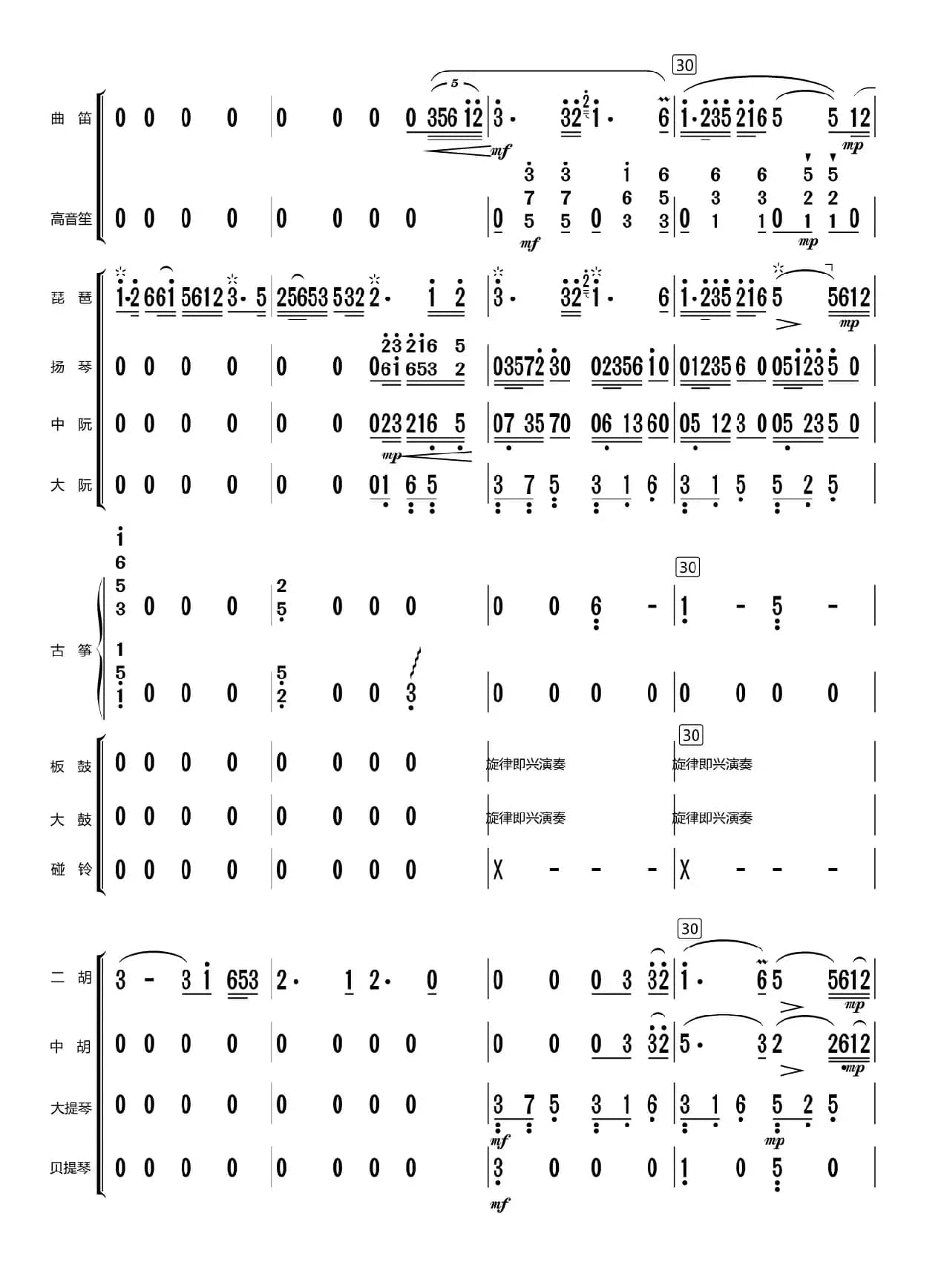 清清洋山河（总谱）