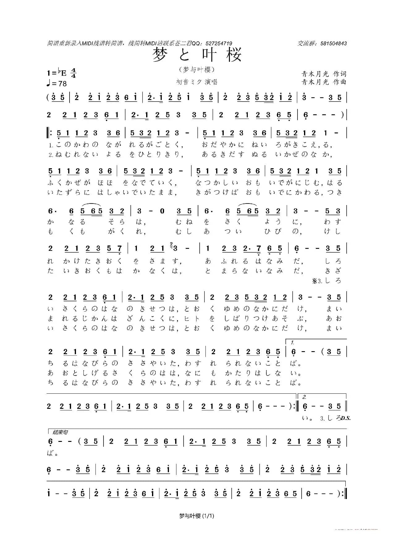 [日]梦と叶樱（梦与叶樱）