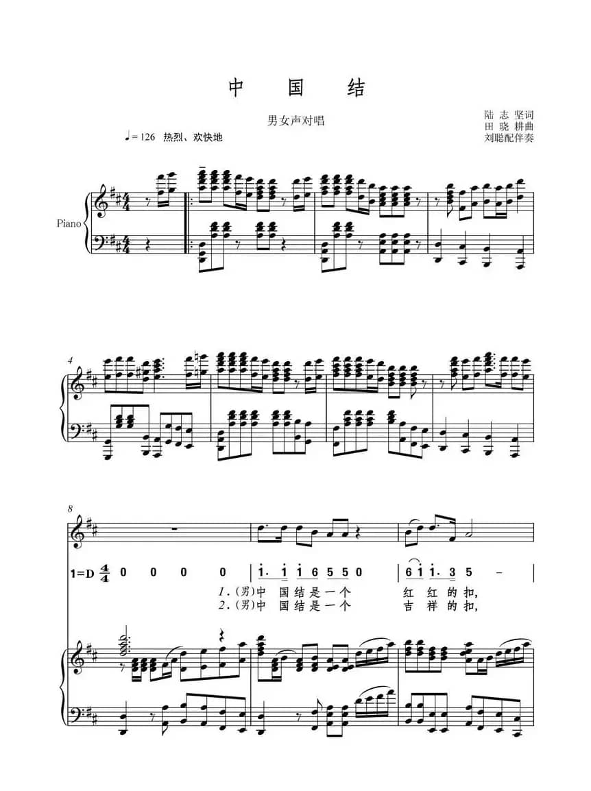 中国节（钢琴伴奏男女声对唱、简线混排）