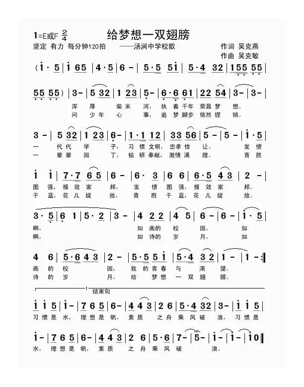 给梦想一双翅膀（吴克燕词 吴克敏曲）