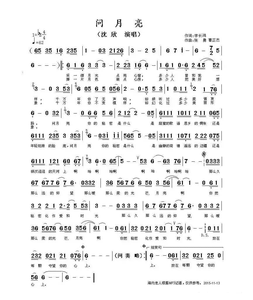 问月亮 （李长鸿词 张勇、曹正杰曲）