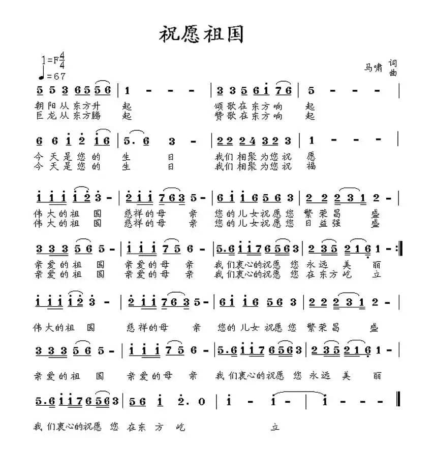 祝愿祖国（又名：祝福祖国）