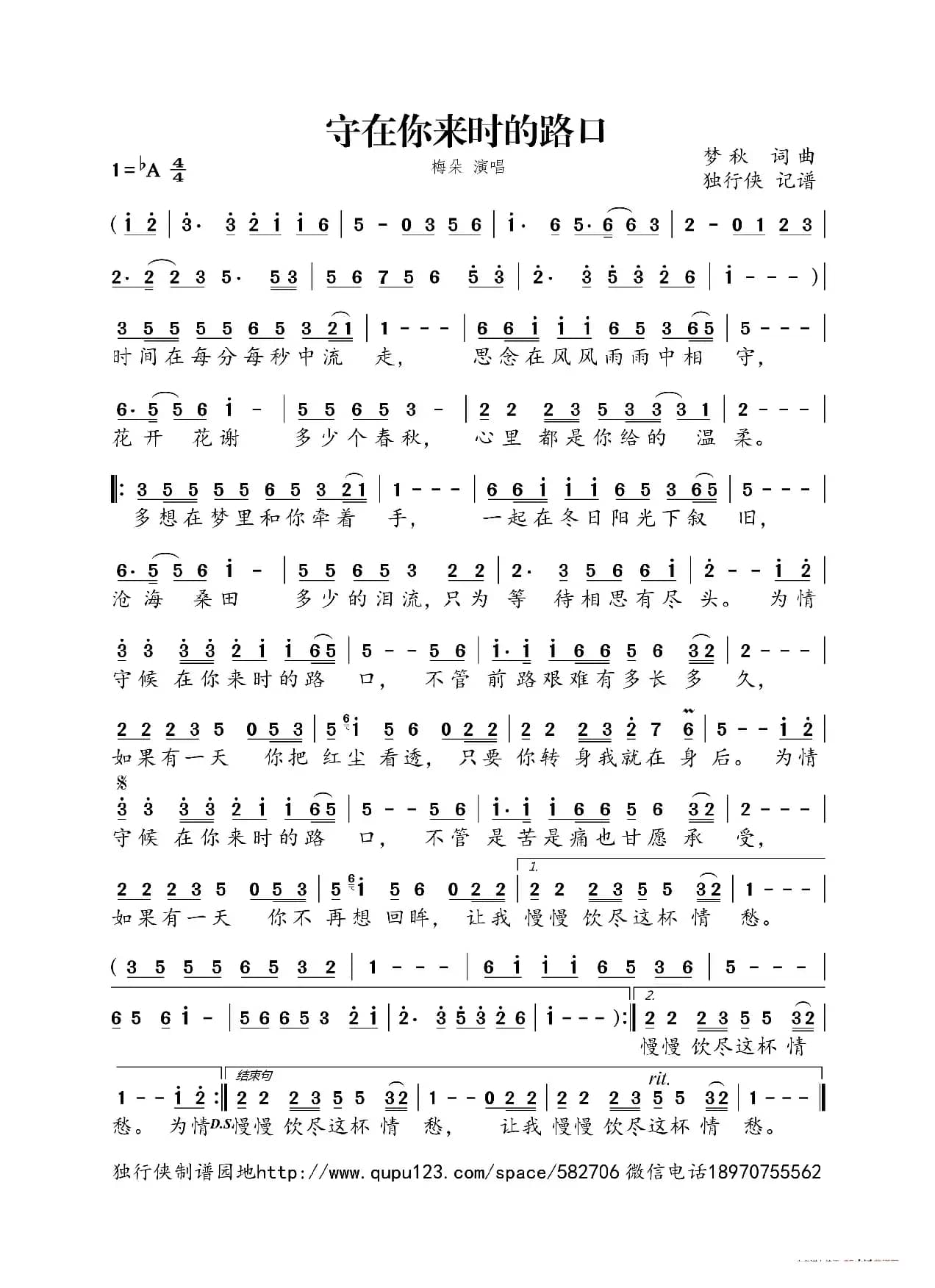 守在你来时的路口（梅朵）