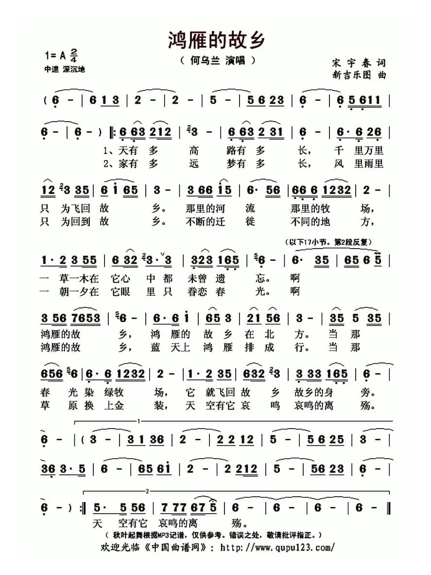 鸿雁的故乡（宋宇春词 新吉乐图曲）