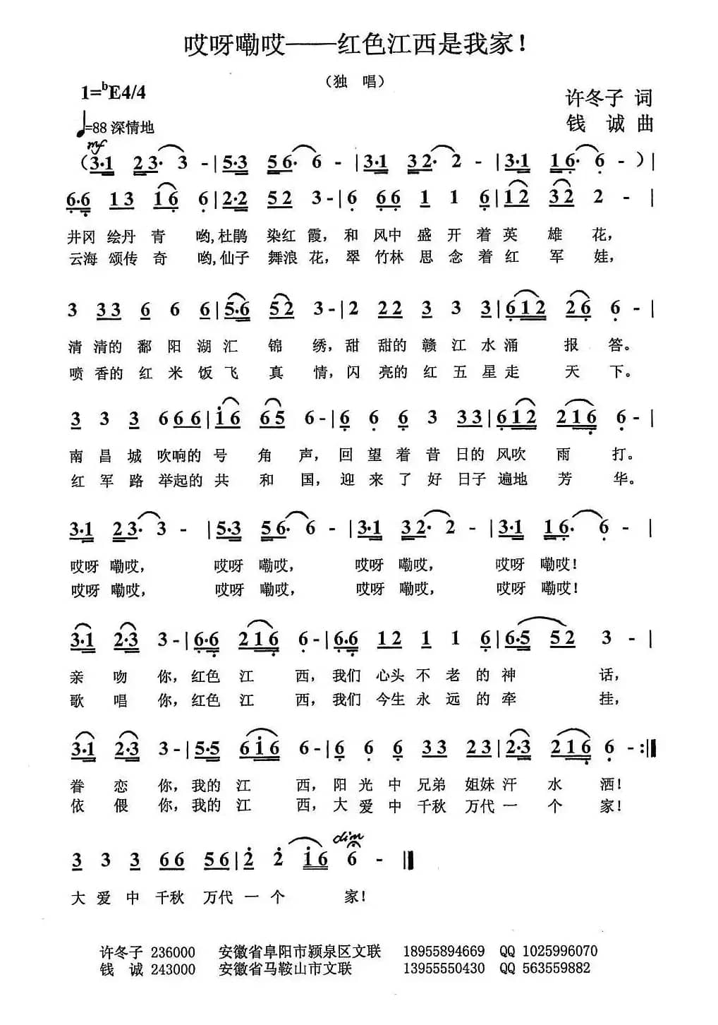 哎呀嘞哎—红色江西是我家