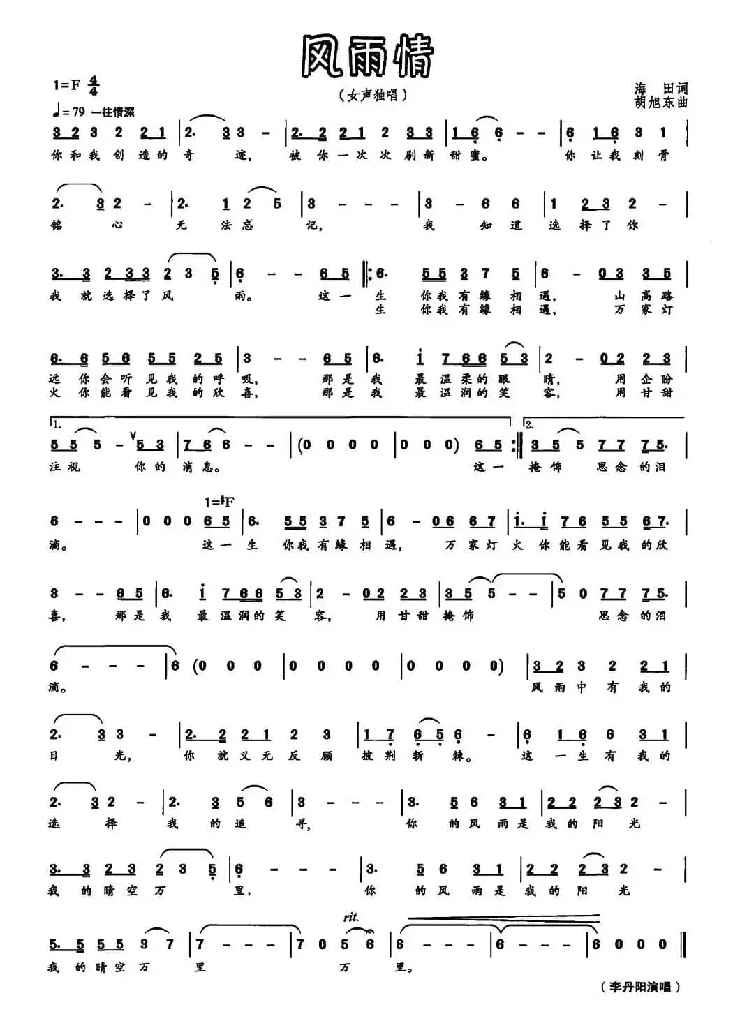 风雨情(海田词 胡旭东曲)