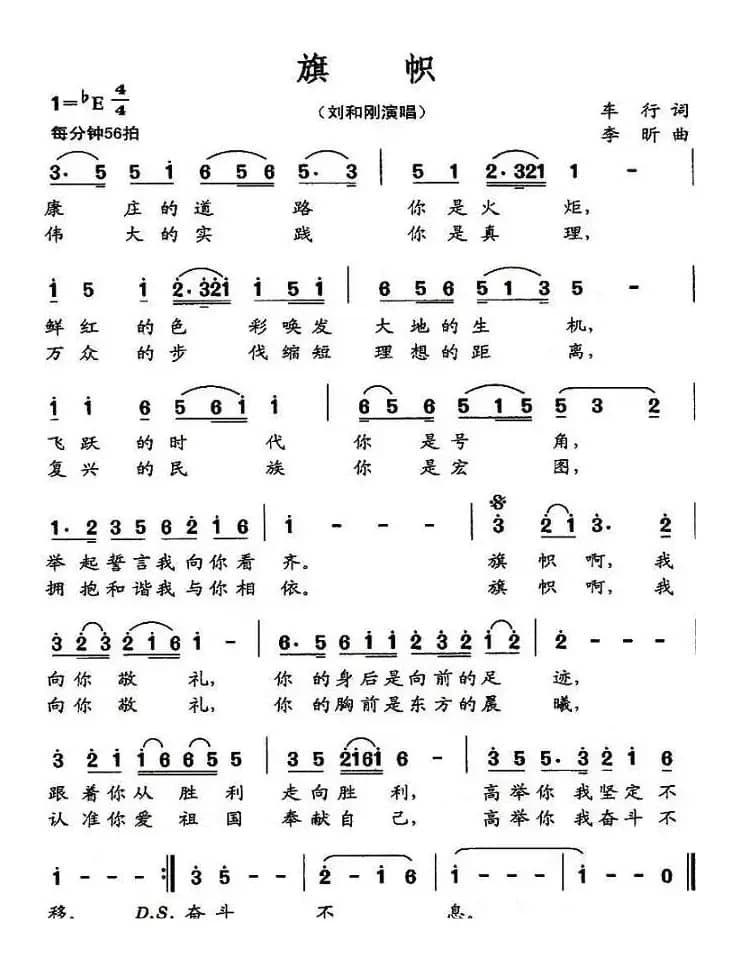 旗帜（车行词 李昕曲)）