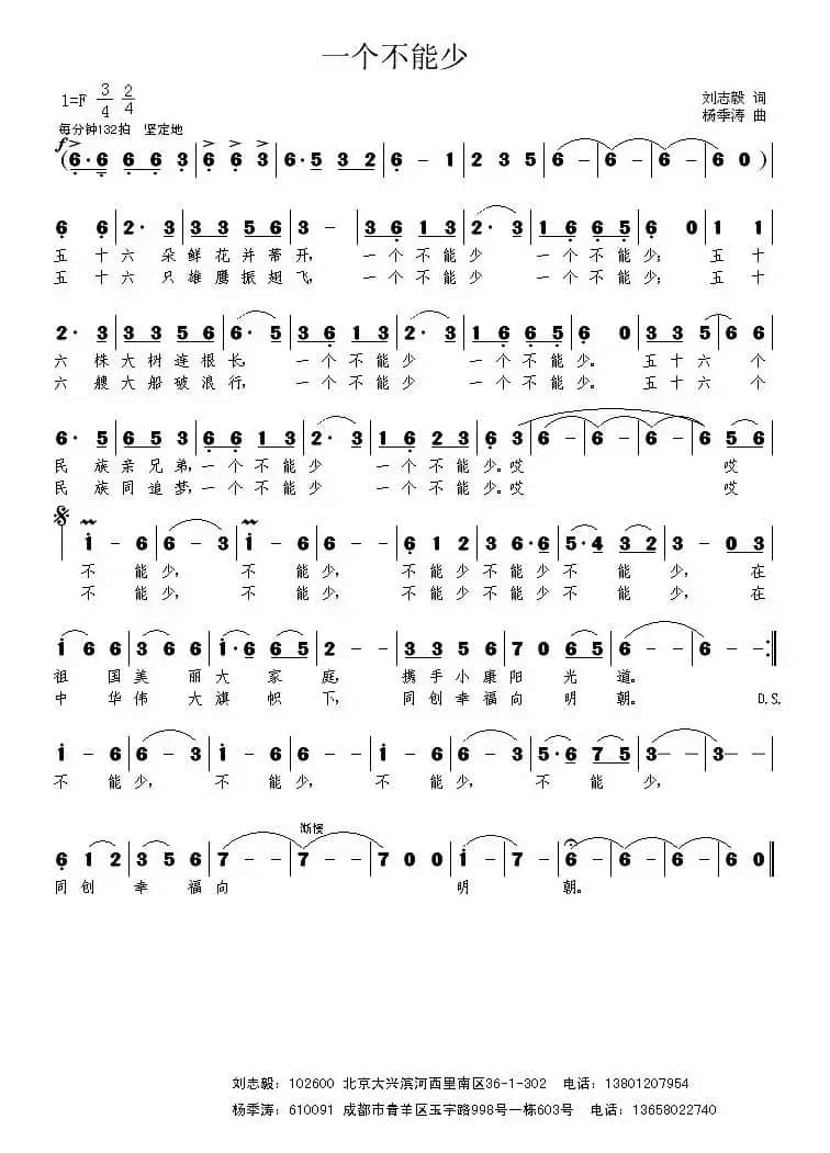 一个不能少（刘志毅词 杨季涛曲）