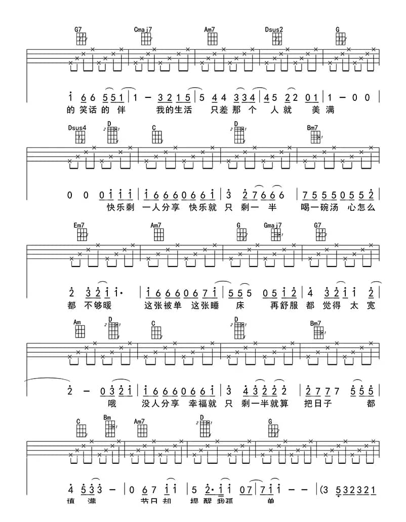 一半（ukulele四线谱）
