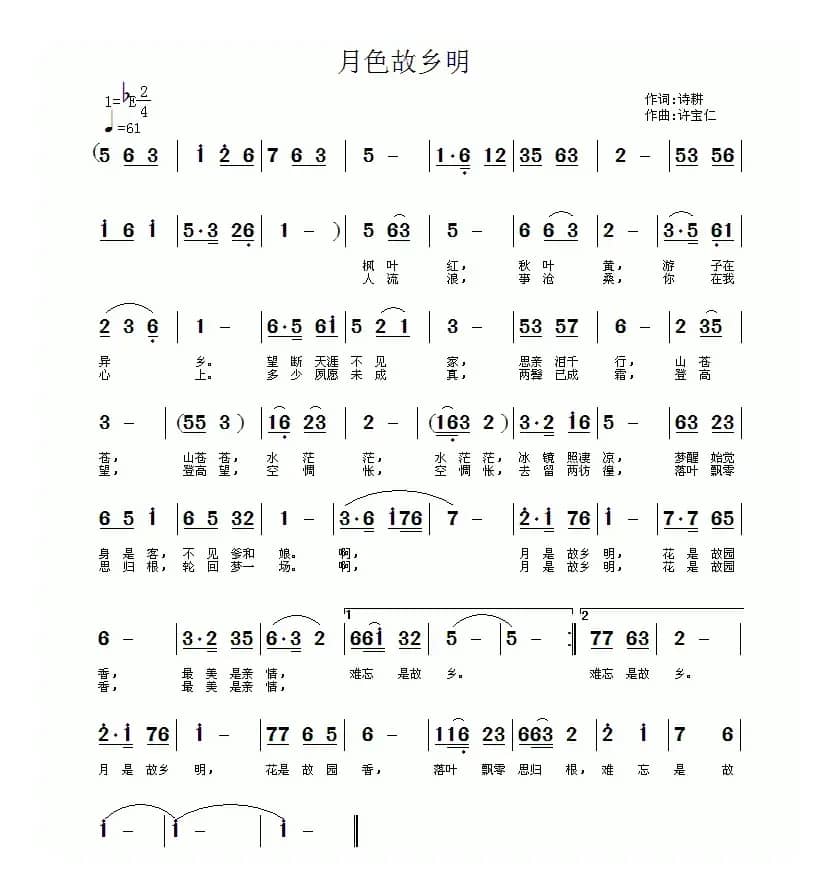 月是故乡明（诗耕词 许宝仁曲）