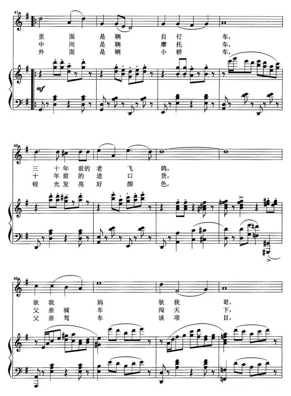 农家车谣（正谱）