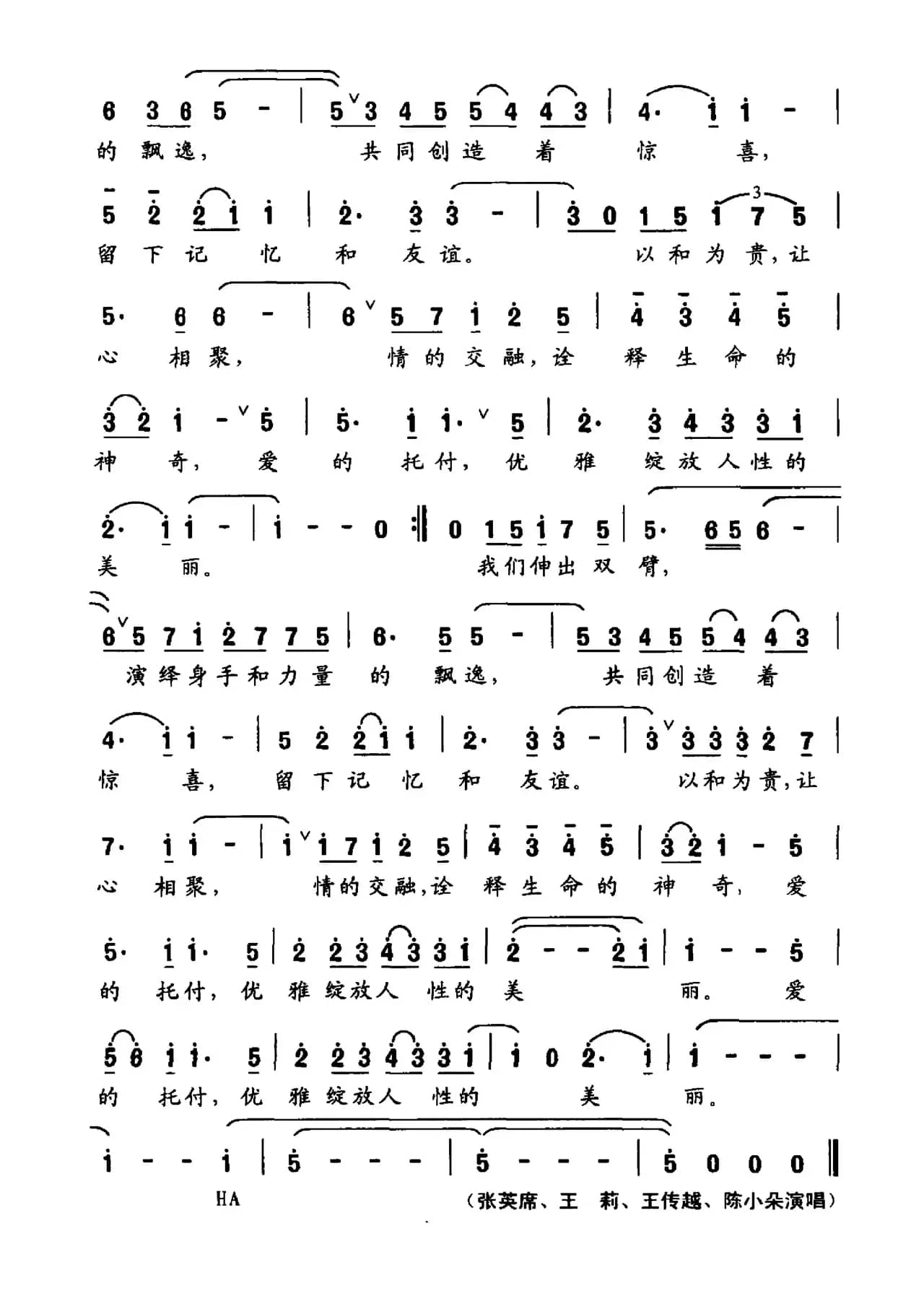 让心相聚（2016第25届技巧锦标赛开幕式主题曲）