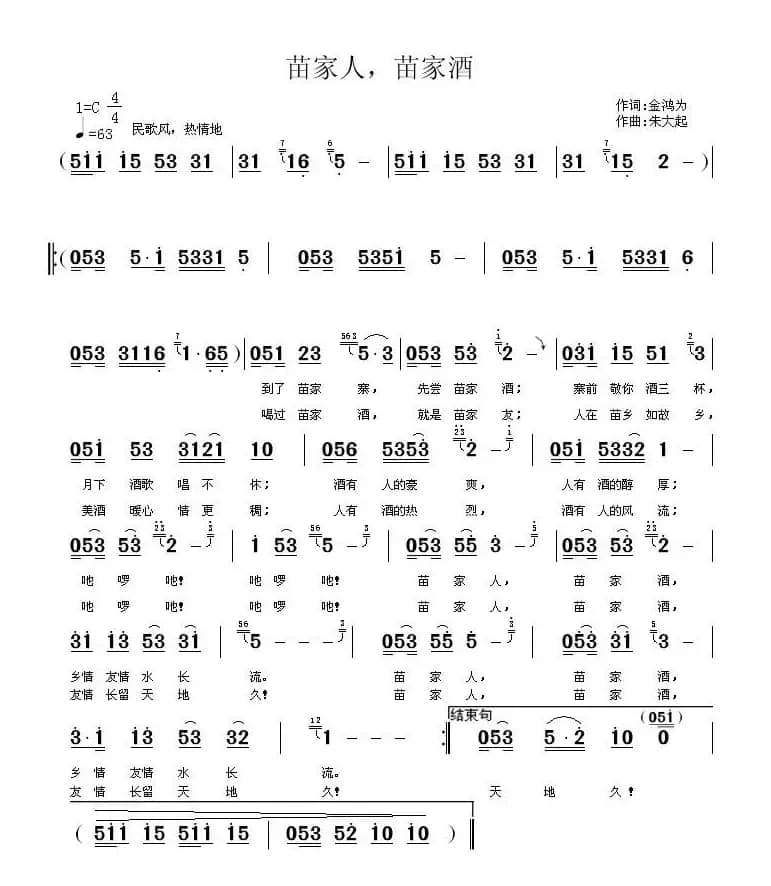 苗家人，苗家酒