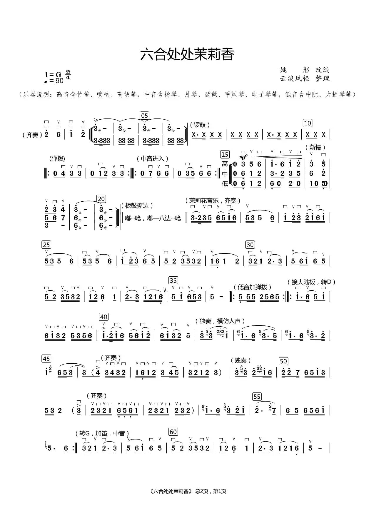 六合处处茉莉香