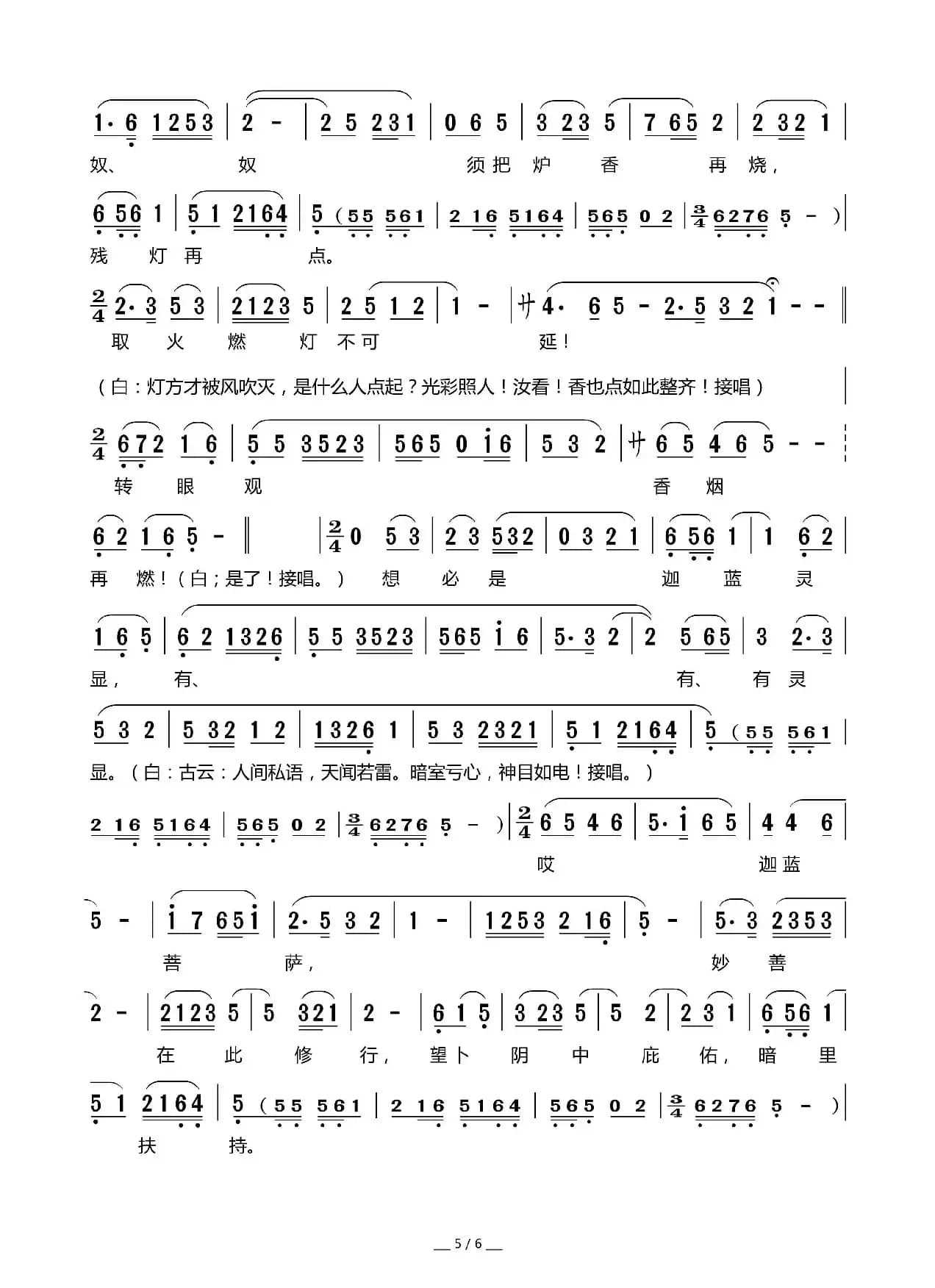 [莆仙戏]《观音扫殿（一）》江头金桂