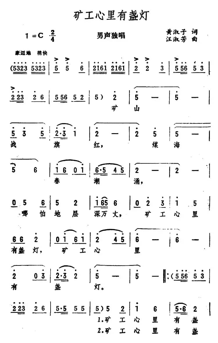 矿工心里有盏灯