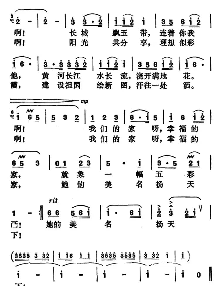 中华，我们的家（段扬词 杜兴成曲）