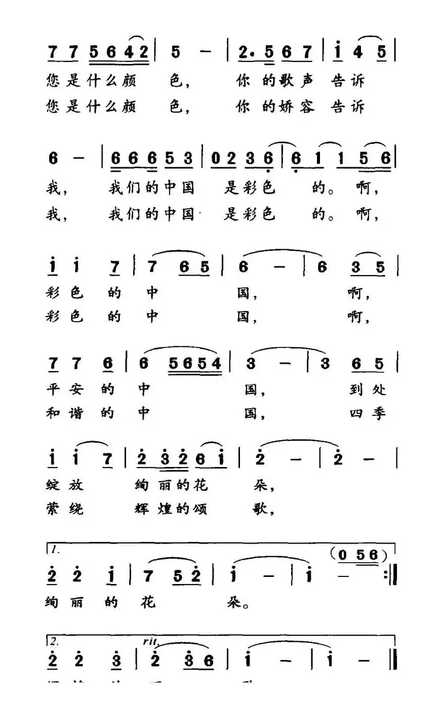 彩色的中国（许冬子词 梁柱曲）
