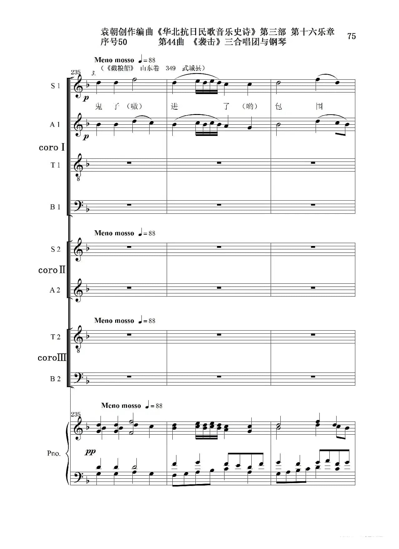 序号50第44曲《袭击》三合唱团与钢琴