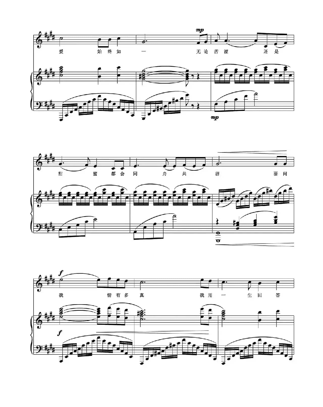 我用一生回答你（正谱）