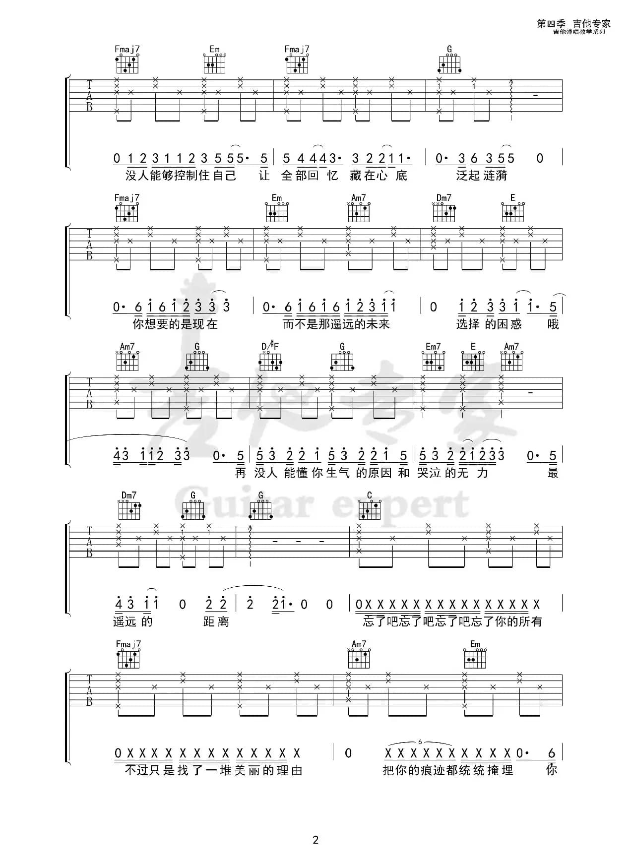 哪里都是你（免费吉他谱）