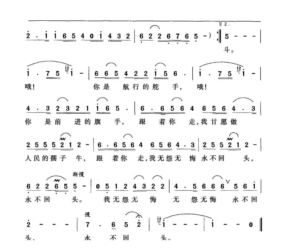 跟着你走（赵凌云词 周克勤曲）