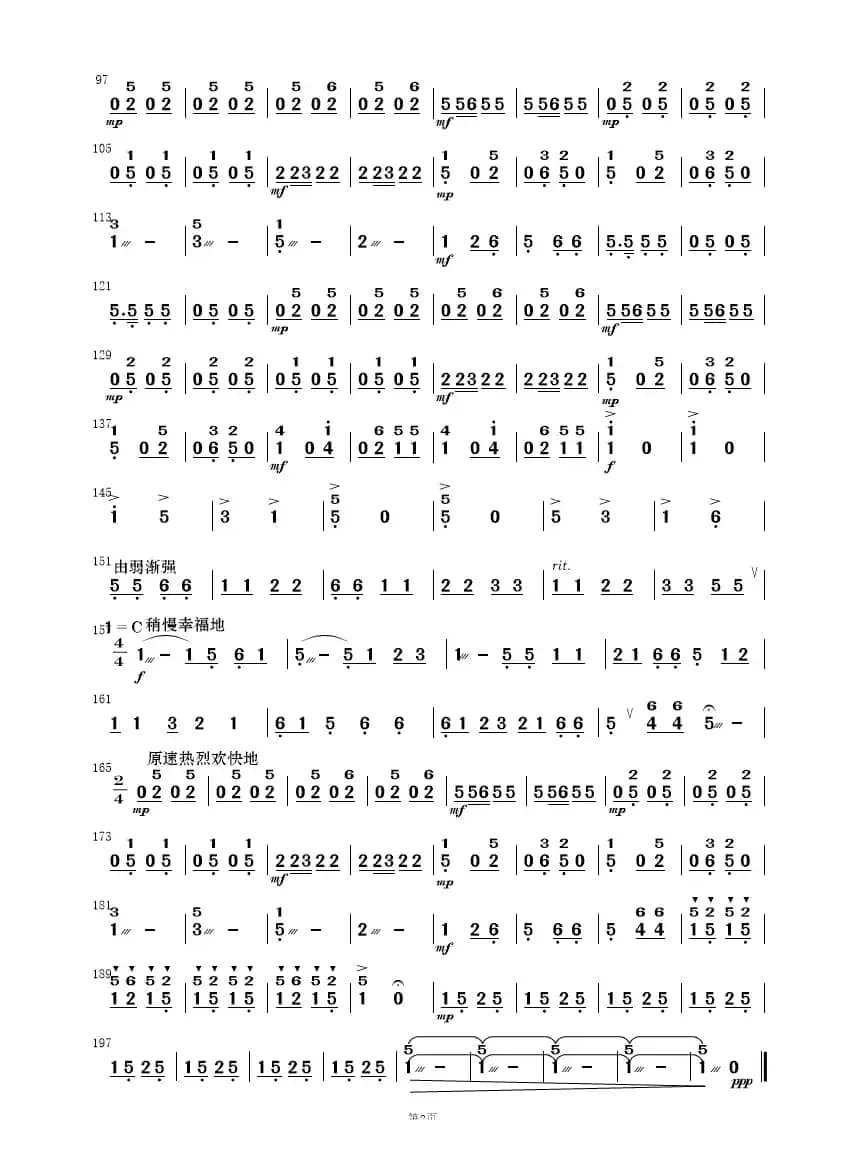 铁路修到苗家寨（民乐合奏.）