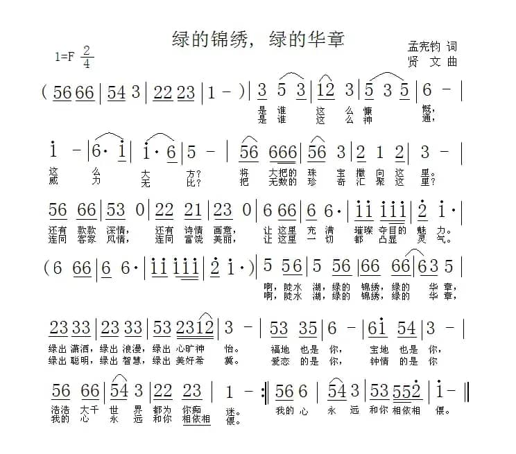 绿的锦绣 ，绿的华章