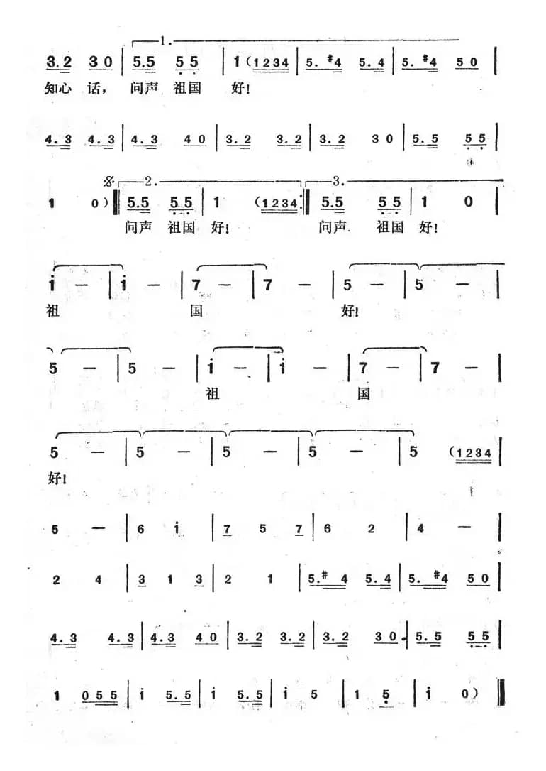 问声祖国好（电影《西子姑娘》插曲）