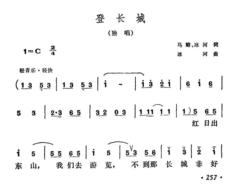登长城（马瞻、冰河词 冰河曲）