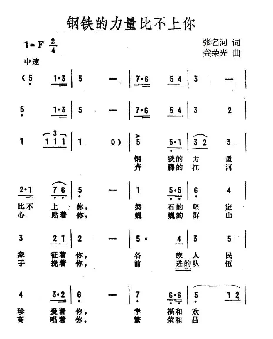 钢铁的力量比不上你