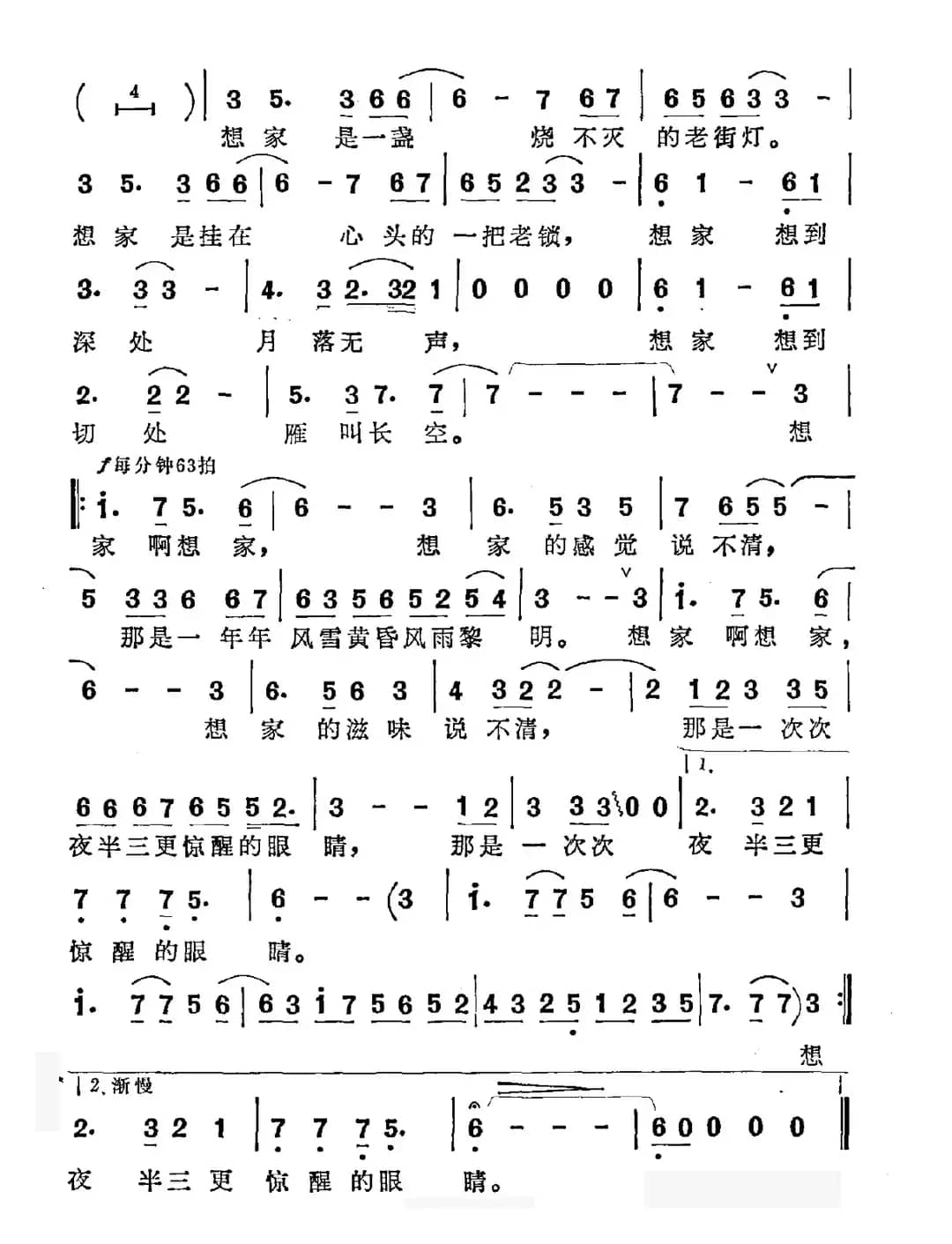 想家（任卫新词 姚明曲）