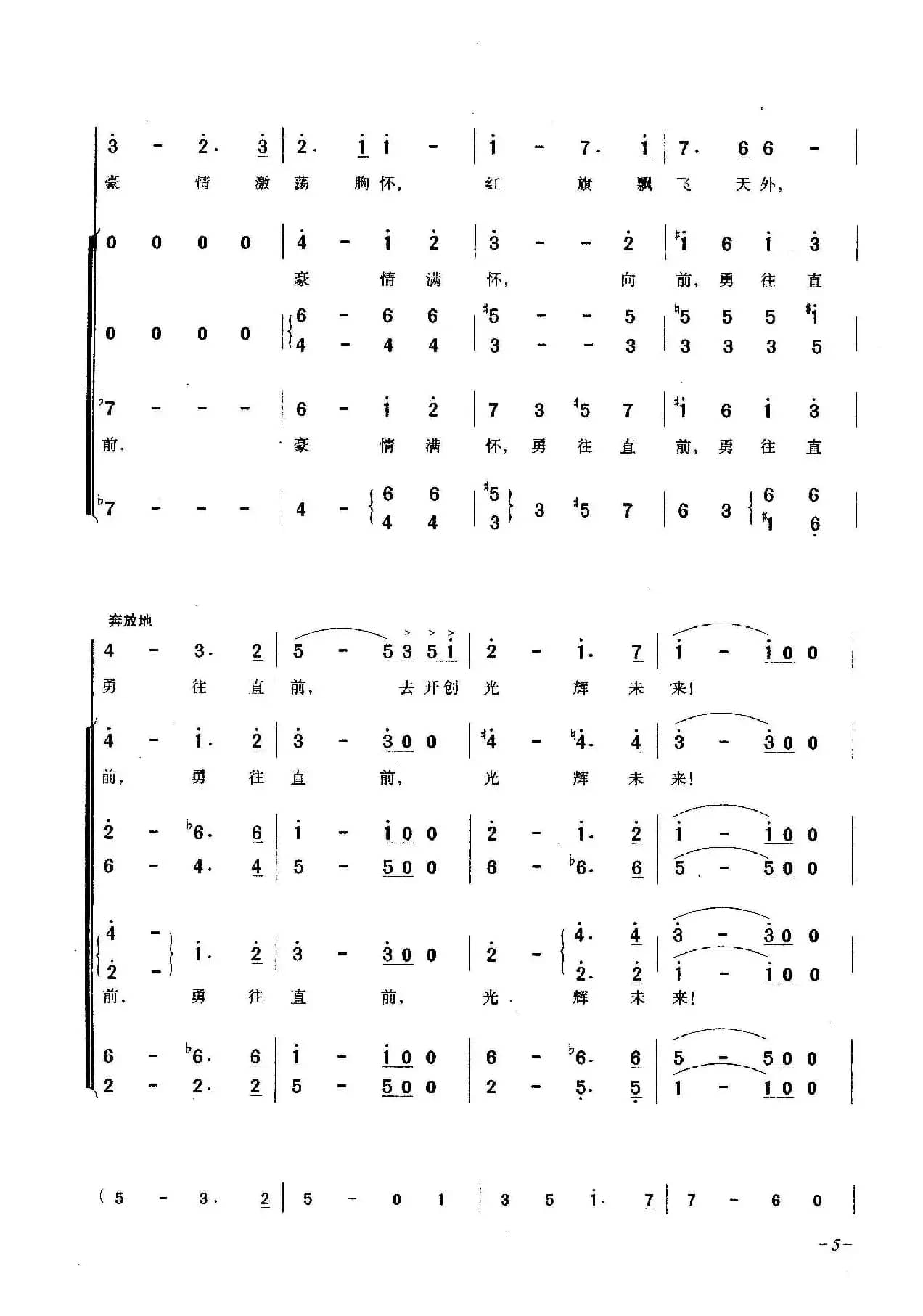 热情者进行曲（合唱）