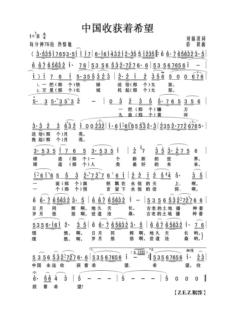 中国收获着希望
