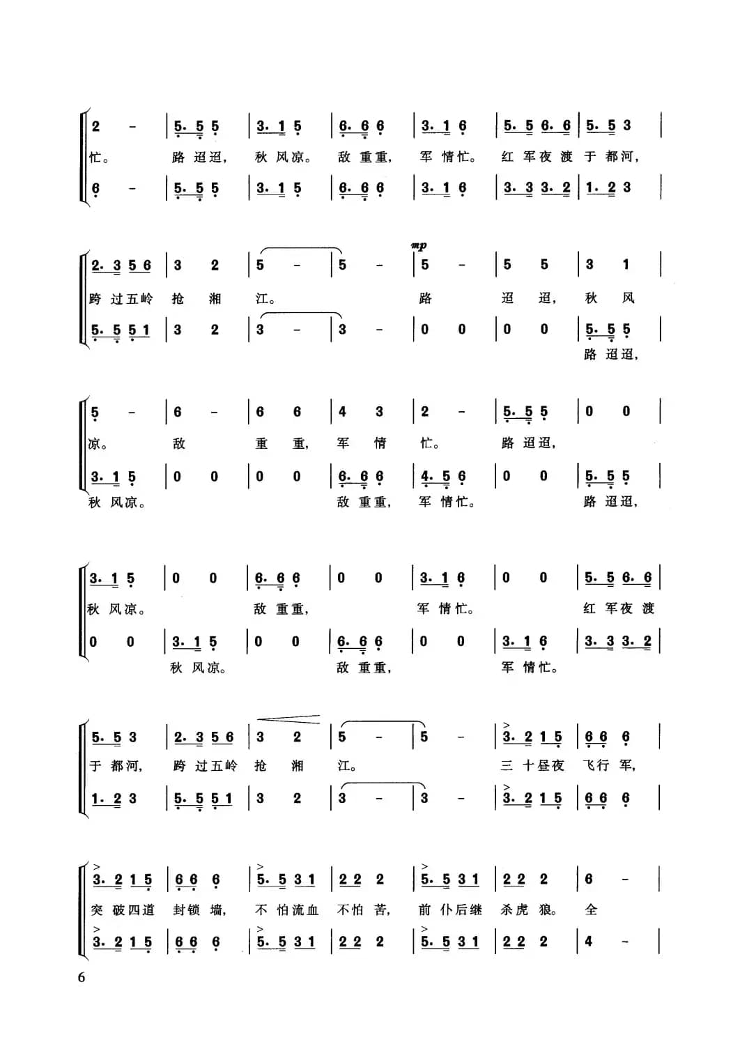 长征组歌合唱(二)突破封线