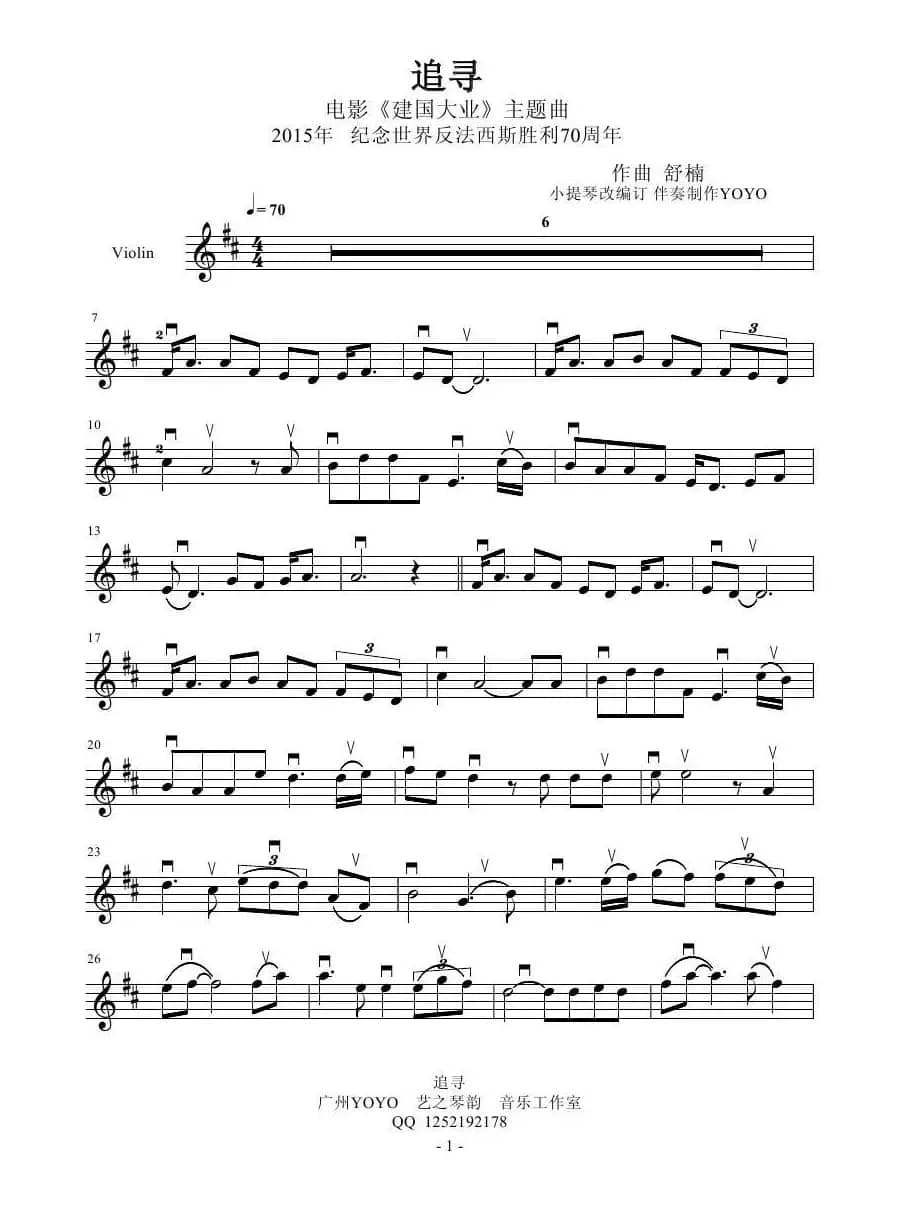 追寻（小提琴谱-电影《建国大业》主题曲）